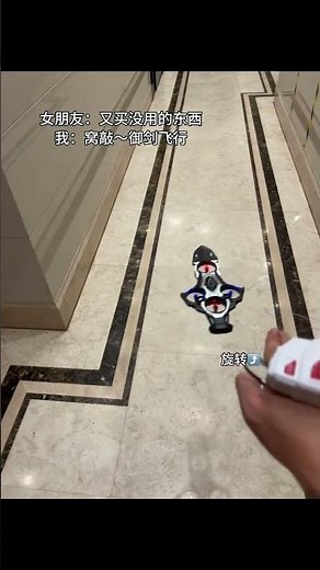 自从有了这个小说里的御剑飞行具像化了#有男生会拒绝这个玩具吗 #御剑飞行