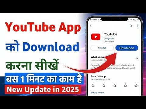 YouTube app download kaise kare ? youtube load karna hai | youtube app install kaise kare