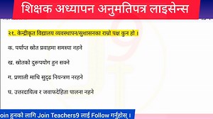 88K views · 4.9K reactions | TSC License 2082 Top 50 Question #teacher_license2082 #ni_ma_bi_license #shichhek_sewa_aayog #mabi_license #tsc_license #ni_ma_bi_li_ce_nse #shichhek_sewaaayog | join Teachers9 | Facebook