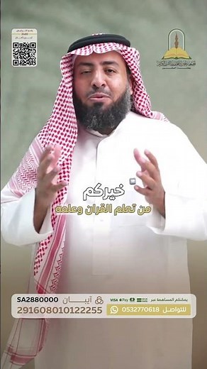 ساهم في إكتمال إنشاء مبنى القرآن في مكة المكرمة