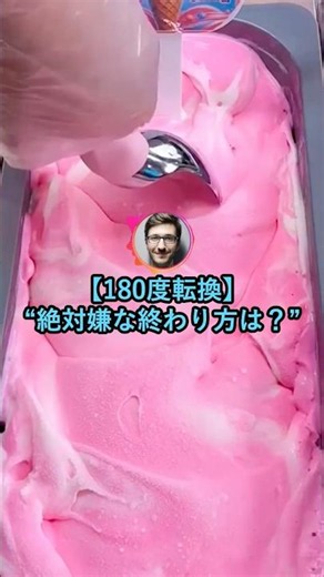 【180度転換】絶対に避けたいラストは？【2ch面白いスレ】