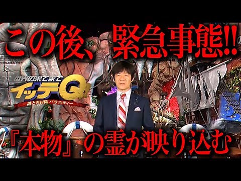 The incident that was caught on ItteQ