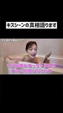 キスシーンの真相について語ります #二瓶有加 #質問コーナー
