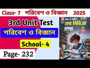 Class 7 Paribesh O Bigyan Ray O Martin Prashna Bichitra 2025 3rd unit test Page 232 School 4