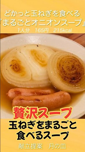 [This is onion soup] 'Whole Onion Soup' made with a whole onion.