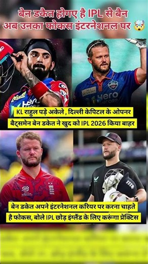 KL Rahul Pade Akele! 😱 Ben Duckett ne IPL 2026 se kiya Khud ko Bahar! 🏏🚫#shorts #ipl2026 #viral