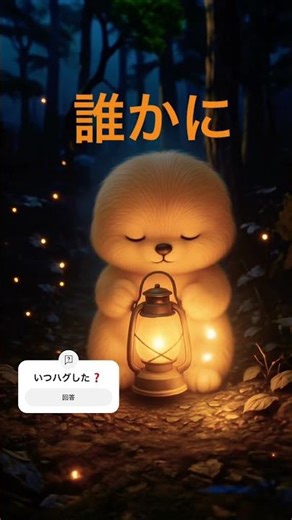 疲れた夜、ハグして欲しい #ココハグミー #かわいい #healingvibes #癒し 🤍