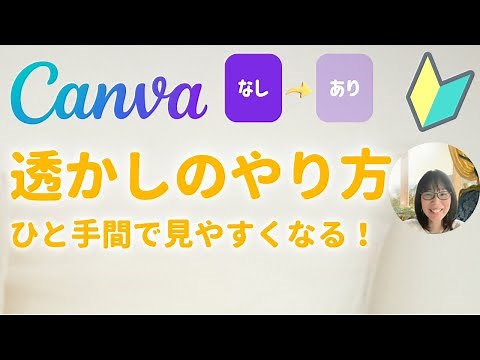 Canva透かしのやり方 ＋画像を動画っぽくする方法