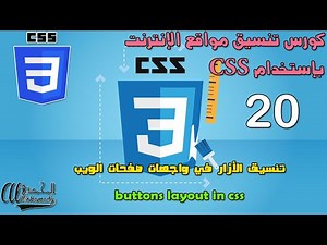 20 تنسيق الأزار في واجهات صفحات الويب buttons layout in css