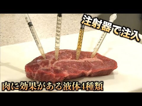 The result of injecting several kinds of "meat tenderizing liquid" into cheap meat with a syringe...