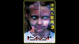 活死人黎明