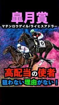 【皐月賞2026】先週5人気ギャラボーグ2着推奨！高配当の使者！押さえるべし！#皐月賞2026 #皐月賞 #マテンロウゲイル #ライヒスアドラー #競馬予想tv #競馬予想 #shorts