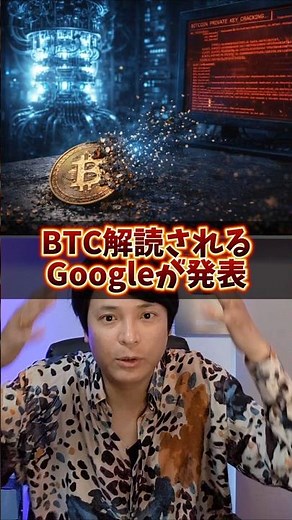 Bitcoin has been decrypted! Google makes a shocking announcement!