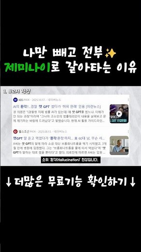 구글 제미나이(Google Gemini) 무료기능으로 업무생산성 높이기💡#챗GPT #제미나이 #ai