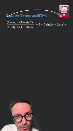 ‏тригонометрическое лудоприключение #егэ #математика #профиль #урок | differential equations