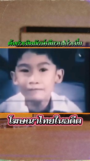 ต้นกำเนิดยักษ์เขียวเปล่าเนี่ย #trending #viral #retro #feed #nostalgic