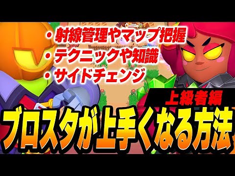 【ブロスタ】プロを目指すために必要なこととは？ブロスタ上手くなるためには？（上級編）