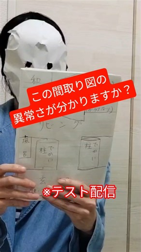 変すぎる間取り図【変な家雨穴さん風】#変な家 #雨穴