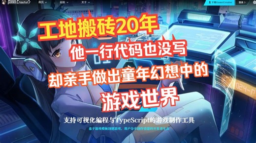 开启创意无代码时代：可视化编辑 + 随心自定义工具，助你打造梦想中的完美游戏