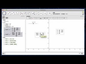 GGB：用 TableText 指令做表格文字