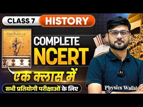 NCERT Class 7 History 🔥| NCERT History Class 7 Marathon | Deepesh Sir | PW UPPCS