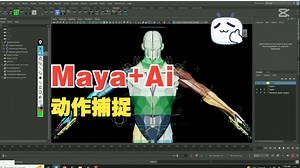 Ai动作捕捉到Maya工作流程