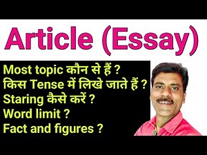 Articles And Essay | How to write an essay | Articles Kese likhe.