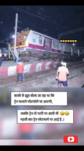 😂 Train Platform Par Aa Gayi | Funny Viral Short #foryou #viralshort