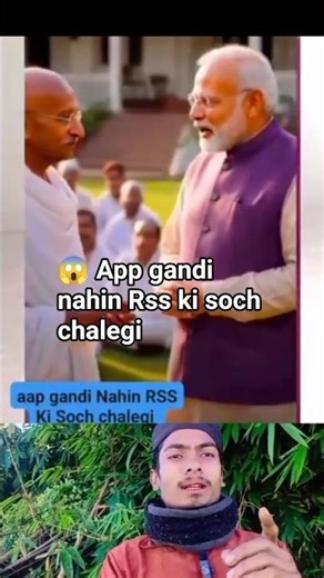 😱App gandi nahin Rss ki soch chalegi?