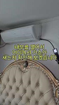 삼성 에어컨 냉매누설 탐지 수리과정 #에어컨수리 #시스템에어컨 #에어컨누수 #HVAC #에어컨기사 #에어컨가스누설
