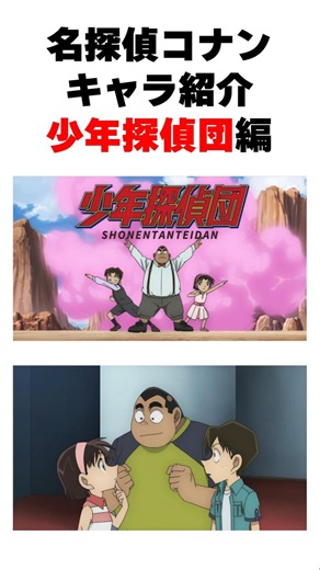 名探偵コナンキャラ紹介 少年探偵団編 #shorts #i☆Ris #鷲尾伶菜 #名探偵コナン