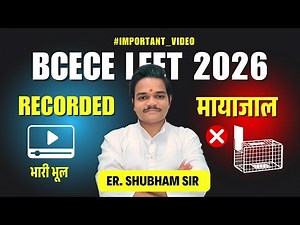 सावधान⚠️BCECE LEET 2026 (Recorded Class एक धोखा है) || Technical Classes