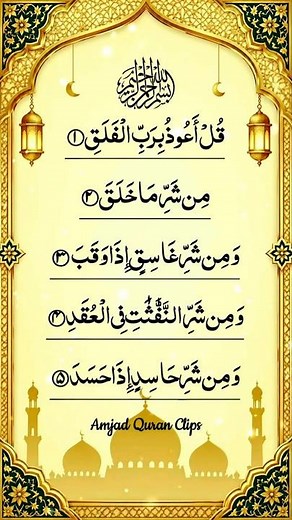 🌙 Surah Al-Falaq | Peaceful & Heart Touching Tilawat | Egzon ibrahimi | #quran #alfalaq #shorts