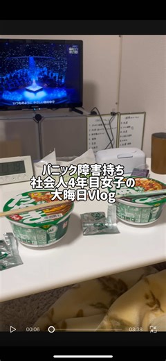 今回の動画ちょっと長くなっちゃったけど、最後まで見てくれると嬉しいな🥲🫶🏻 #Vlog #大晦日 #パニック障害 #パニック障害の人と繋がりたい #休日vlog