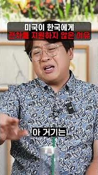 미국인 한국에게 전차를 지원하지 않은 이유