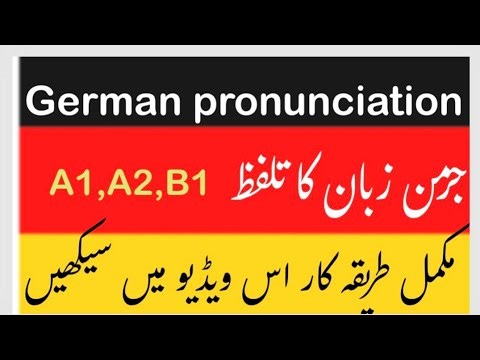 German pronunciation/How is the German language pronounced?How can we easily learn this/Basic Course