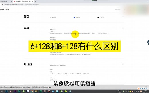 6+128和8+128有什么区别，6+128和8+128的区别
