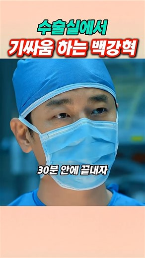Baek Kang-hyuk fighting in the operating room
