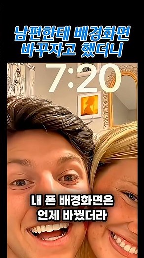 How to become the ultimate lover with one photo (Forcing husband/boyfriend to change wallpaper)