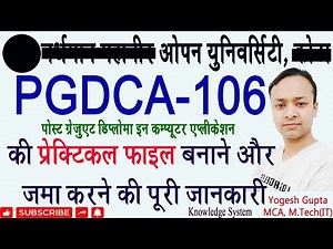 VMOU PGDCA Practical File Kaise Banaye || वीएमओयू PGDCA की प्रेक्टिकल फ़ाइल बनाने की पूरी जानकारी