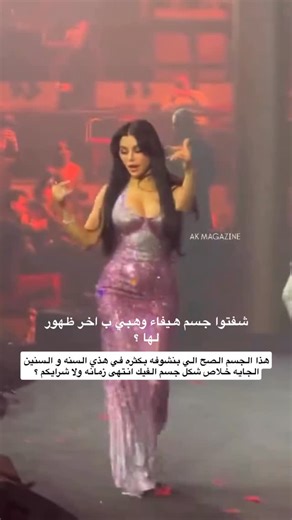 Razeen Blogger🇰🇼 on Instagram‎: "الباربي هيفاء وهبي ،، الجسم ياخذ العقل جسم باربي من جميع النواحي ،، هذا الجسم الصح الي بنشوفه حالياً و يريح النظر ،، اشكال اجسام الفيك انتهى ❌"‎