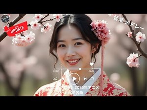 【オタク歓喜】2025年アニメJ POP名曲