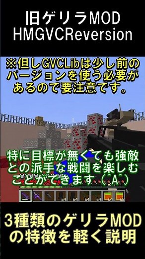 3種類のゲリラMODの特徴を軽く説明してみた【マインクラフト】【ゲリラMOD】【1.7.10】【1.12.2】#shorts #マイクラ #minecraft #mod