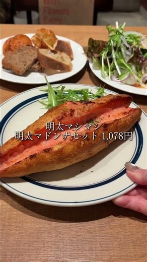 今SNSで話題の明太フランス🥖✨ #東京グルメ #東京ランチ #押上グルメ