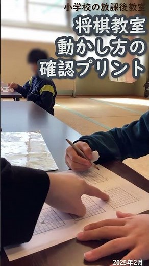 将棋のルールをプリントで学ぼう / Kids Learning Shogi Rules with Worksheets