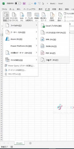 Excel2016以降のバージョンで使えるパワークエリについて