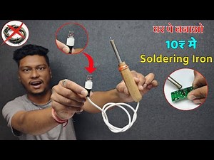 how to make soldering iron at home🔥 | Sagar Robotics | AK Technical Amrit