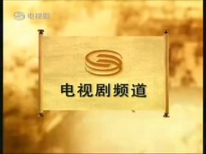 【放送文化】深圳电视剧频道ID合集（2002——今）_哔哩哔哩_bilibili
