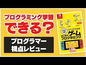 [Review] Will you be able to learn programming by starting with game programming? [Slow explanation]