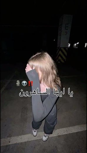 #الساهر 😂🫵🏻🫵🏻